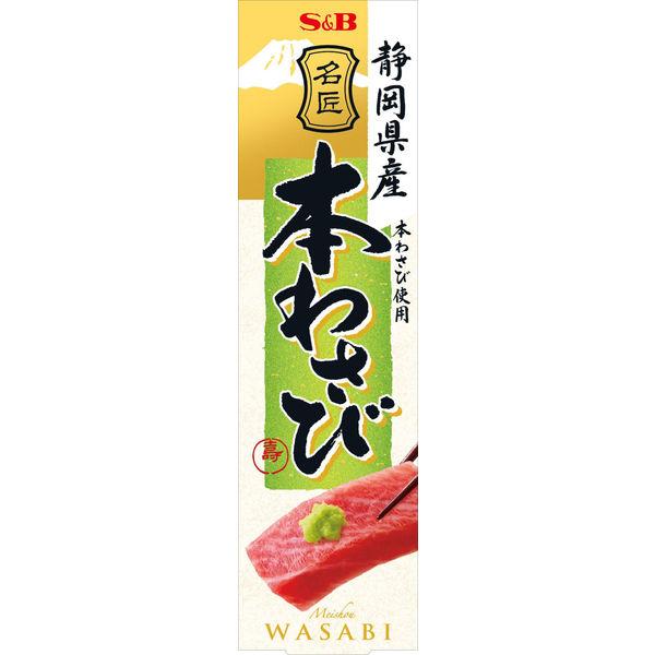 エスビー食品エスビー食品 SB 名匠にっぽんの本わさび 33g 1個 国産