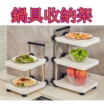 【913生活百貨】鍋架子置物架 檯面收納架 多功能廚房置物架 多層置物架《鍋具收納架YJ0339》