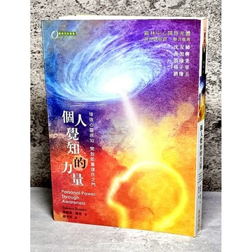 ➤最低價 ➤個人覺知的力量：增強心靈感知與能量運作的能力