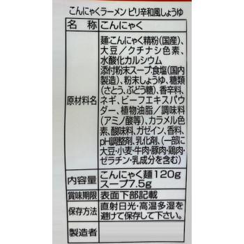 ナカキ食品 ラーメン蒟蒻 ピリ辛しょうゆ 24個セット