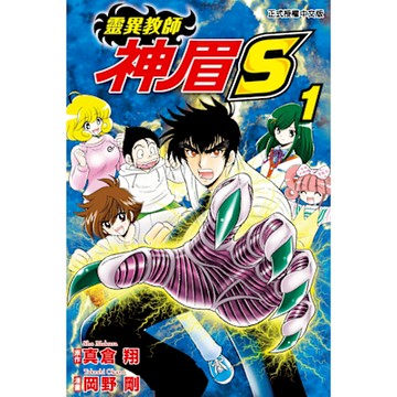 靈異教師神眉S (1)_Readmoo 讀墨電子書