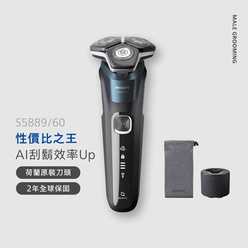 飛利浦AI 5系列智能三刀頭電鬍刀 (S5889/60)*登錄送PQ888電鬍刀