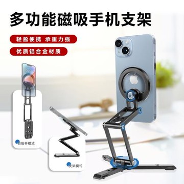 廠家桌面多功能折疊磁吸手機支架拍照攝影視頻自拍支架三腳架配件