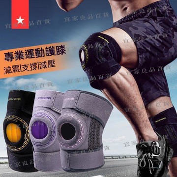 【宜家良品百貨】護膝 運動護膝 籃球護膝 運動護具 健身護膝 深蹲護膝 跳繩護膝 跑步護膝 護膝運動男膝蓋女登山護膝半月