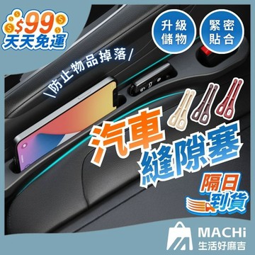 🔥一對組+多色🔥汽車縫隙塞 座椅縫隙塞 車用縫隙塞 縫隙條 椅縫塞 汽車椅縫塞 座椅邊縫 椅縫條 汽車座椅防漏塞條