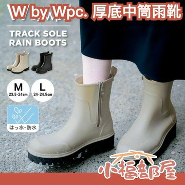 日本正品 W by Wpc. 厚底中筒雨靴 雨鞋 防潑水 側邊鬆緊帶 雨季 雨具 附鞋盒 全防水 梅雨季 颱風 通勤族【小福部屋】