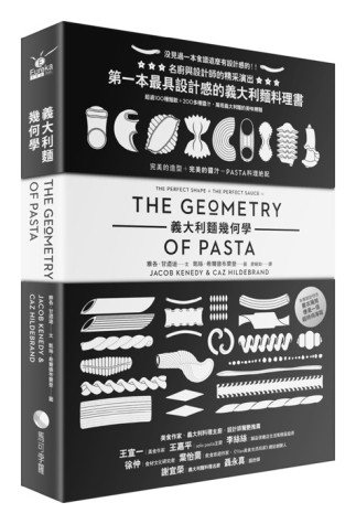 義大利麵幾何學[二手書_良好]