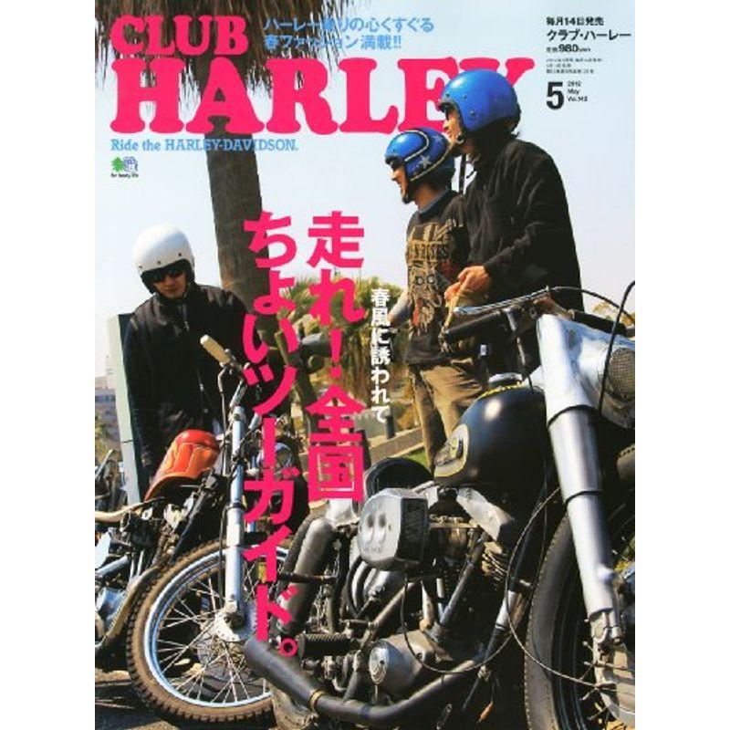 CLUB HARLEY (クラブ ハーレー) 2012年 05月号 雑誌