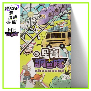 【兒童新樂園】一日樂fun劵含星寶調查隊(MO25)