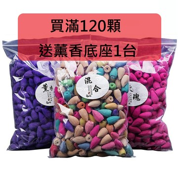 倒流香 買120顆送薰香座 觀賞香粒 倒流香粒 居家擺設 下沉薰香 薰香N0241