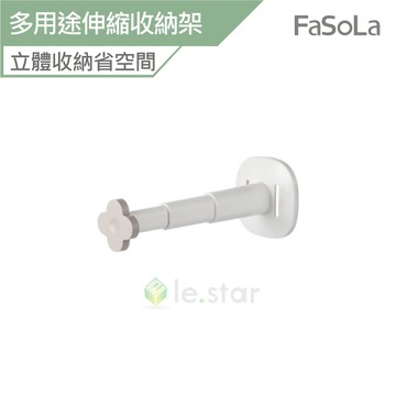 Fasola 多用途伸縮收納架 公司貨 伸縮 衣架收納 收納夾 摺疊收納 免打孔可收折 多用收納架 不占空間