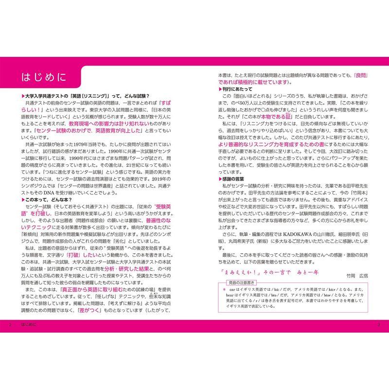 CD2枚音声ダウンロード付 改訂版 大学入学共通テスト 英語リスニングの点数が面白いほどとれる本