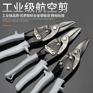 臺灣出貨 可開收據 福岡航空剪工業級鐵皮剪省力鐵絲網剪子重型不鏽鋼板金屬剪刀