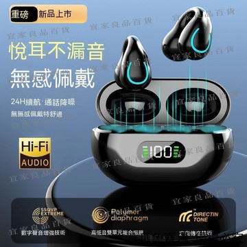 【宜家良品百貨】藍芽耳機 骨傳導耳機 運動耳機 游戲耳機 夾耳式耳機 降噪耳機 無缐耳機 超長待機  電量顯示 觸控