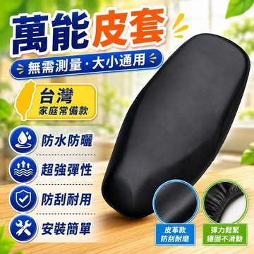 爆款✨臺灣出貨✨電動車坐墊套防曬防水電瓶車坐墊套通用電車座套踏板車摩托車坐墊