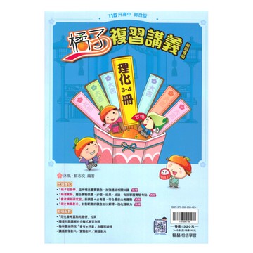 翰林國中橘子複習講義理化3-4冊