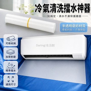 台灣出貨✨ 掛式空調擋水板 防滲水護牆板 PP材質磨砂板 550x220mm 單片裝 冷氣滴水擋水條 清潔保護神器