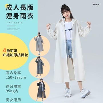 任選買1送1【好拾選物】成人長版連身雨衣/便攜式非一次性雨衣