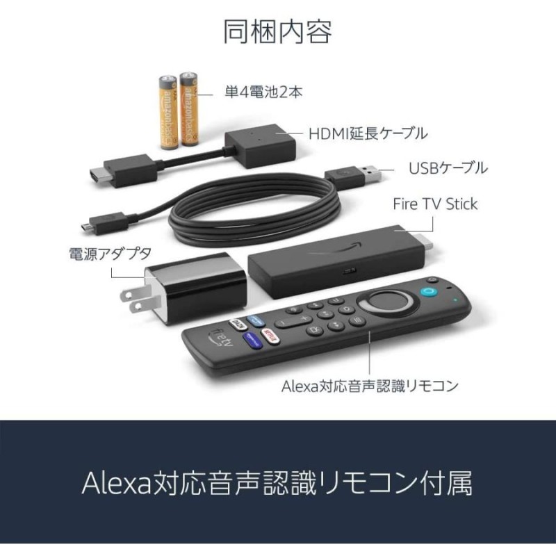 2021年新型 Fire TV Stick 第三世代 Alexa対応音声認識リモコン付属