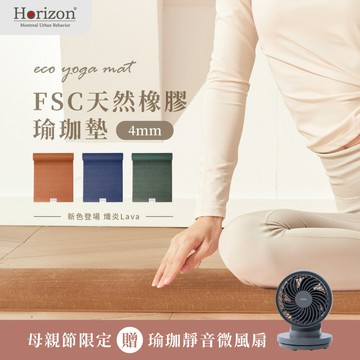 Horizon Urban MIT 自然正確 天然橡膠瑜珈墊 新色上市-IC