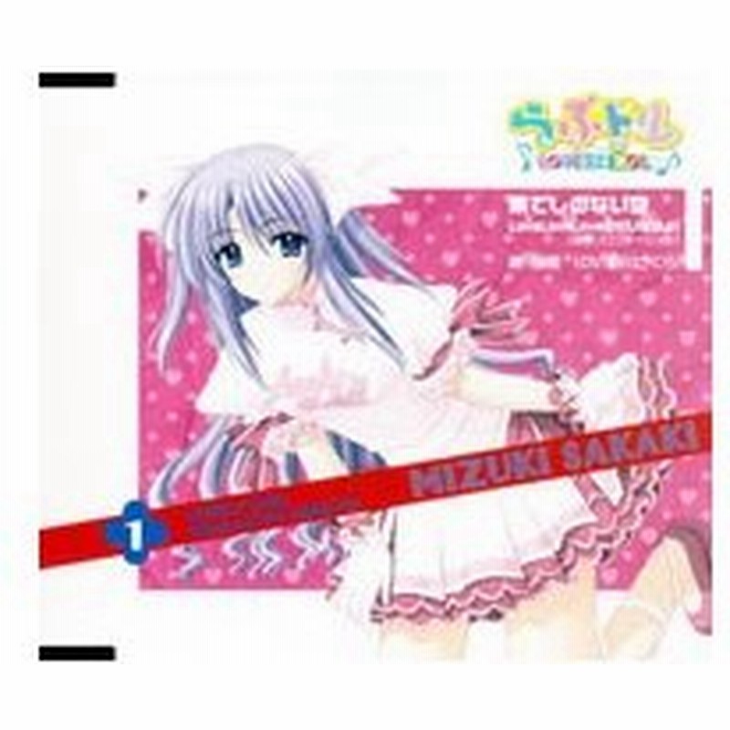らぶドル 果てしのない空 ｌｏｖｅ ｌｏｖｅ ｌｏｖｅのせいなのよ 瑞樹ソロヴァージョン 通販 Lineポイント最大0 5 Get Lineショッピング