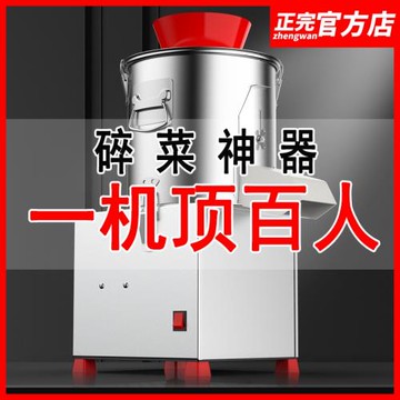 正完碎菜機商用養殖多功能電動菜餡攪打剁剎絞菜機大型切菜機食堂