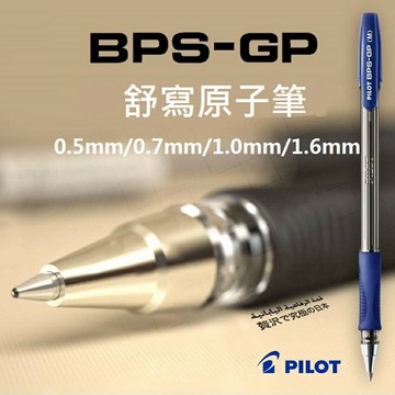 PILOT 百樂 BPS-GP-M 舒寫原子筆 (1.0mm)【APP滿額下單10%點數(單一帳號最高1500點)】8/31止