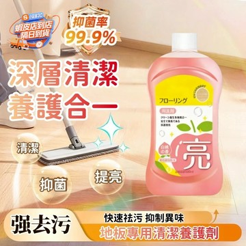 台灣出貨🔔地板清潔劑 家庭必備  光亮如新地板清潔劑 輕鬆去污 磁磚清潔劑 浴室清潔劑 玻璃清潔劑 木地闆 養護二合一