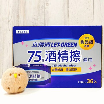 COSTCO代購 好市多 立得清 75%酒精擦濕巾 隨身包 12抽 36入 食品級 酒精 濕紙巾 濕巾 方便 迷你包
