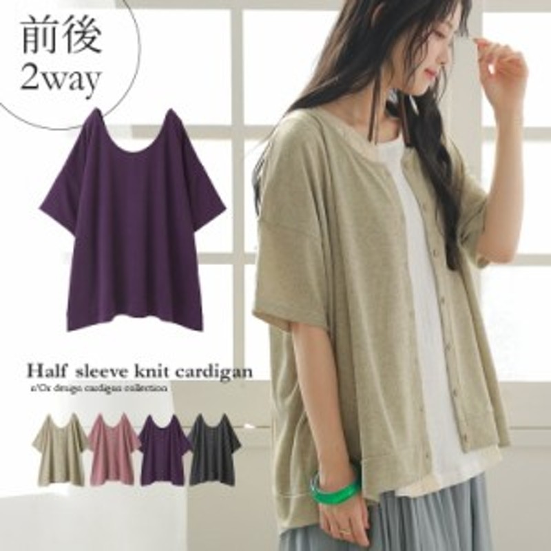 N Orlabel2way着回しリバーシブルニット ニット カーディガン レディース 春夏 トップス 羽織り 半袖 カーディガン サマーニット リ 通販 Lineポイント最大1 0 Get Lineショッピング