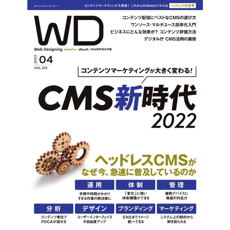 Web Designing 2022年4月号 電子書籍版   Web Designing編集部