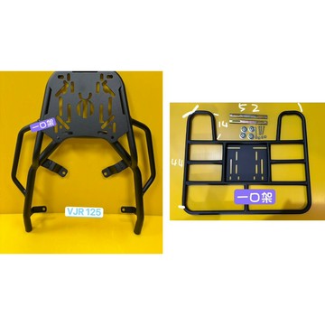 } 一口架 { ~光陽 VJR 125 VJR125 加厚加粗 後架 + 外送架 後箱架 漢堡架 機車架 車架 箱架