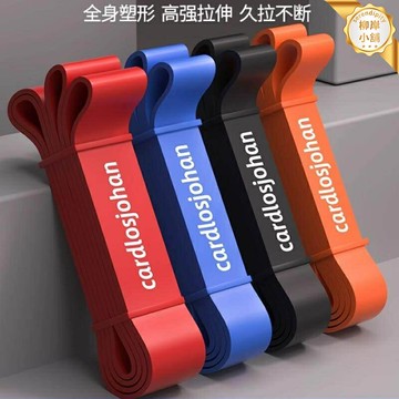 【助力引體向上】健身助力帶 彈力帶 拉力帶 阻力帶 力量訓練帶 引體向上輔助帶 德國高彈乳膠 防滑耐磨 男女通用 家庭健身房必備