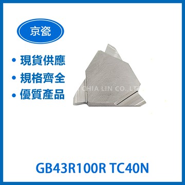 KYOCERA京瓷 GB43R100R TC40N /GB43R100R KW10 車刀片