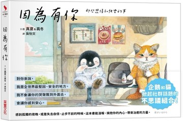 因為有你 那些悲傷和快樂的事[二手書_良好]