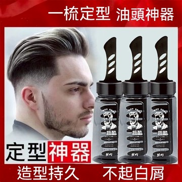 一梳背頭啫哩膏梳子男士專用一體油頭定型梳保濕造型髮油啫哩水 髮梳 自帶油頭梳 髮蠟梳 男士造型用品 油頭梳