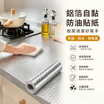 隔日達🏠廚房防油貼 廚房防水貼 廚房防油貼 加厚墻紙 鋁箔貼 廚房壁紙 防油壁貼 鋁箔貼紙 墻磚壁紙