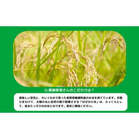 ふるさと納税 米 こしひかり 10kg × 3回 令和5年産 黒柳さんのお米 はぜかけ 沖縄県への配送不可 2023年11月上旬頃.. 長野県飯綱町