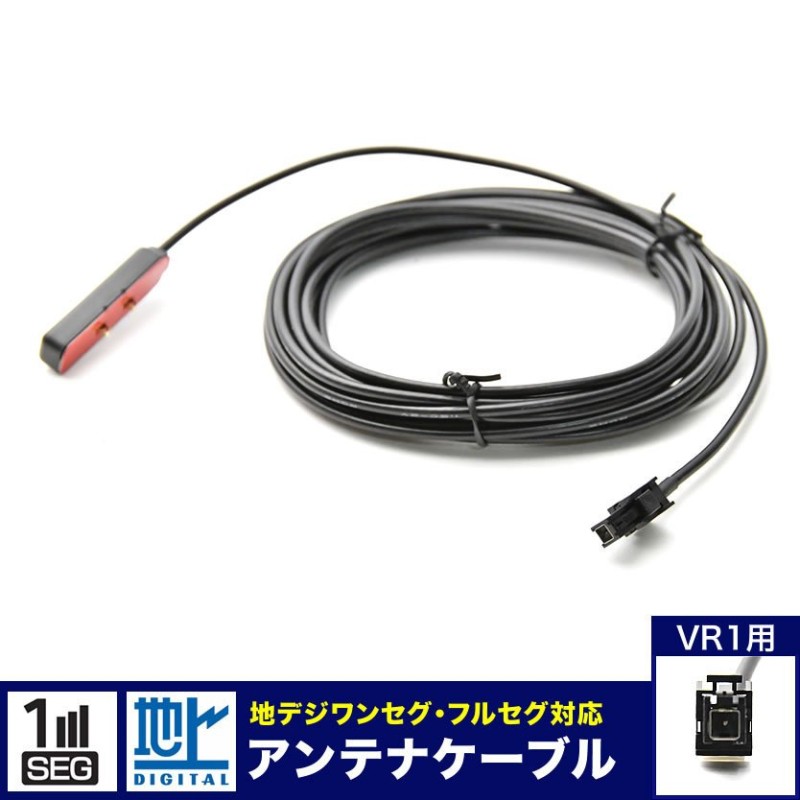 再入荷！】 パナソニックワンセグナビ用TVアンテナケーブルフィルム