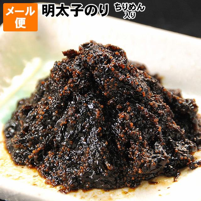 佃煮 明太子のり100g前後 プチプチした食感が美味しい ちりめんも入ってます メール便