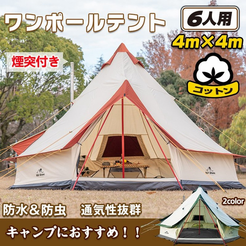 キャンプ テント ワンポール ポリコットン グランピング 400cm 6人用 ベルテント ティピー ゲル インディアン 防水 防虫 アウトドア レジャー インテリア Od2 通販 Lineポイント最大0 5 Get Lineショッピング