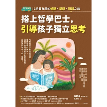 搭上哲學巴士，引導孩子獨立思考_Readmoo 讀墨電子書