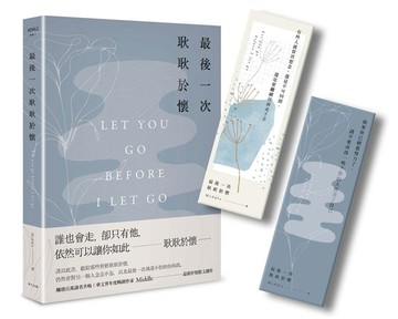 最後一次耿耿於懷（悠藍思憶版．首刷限量書籤）【二手書_良好】TAAZE讀冊生活