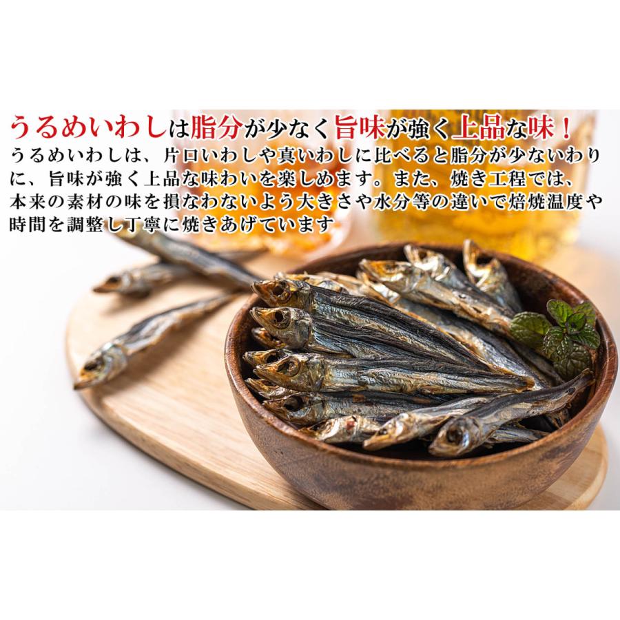 干物 国産 小魚 焼きうるめ うるめイワシ丸干し 32g×3個（ 無添加 塩のみ おつまみ つまみ ）焼 うるめいわし 焼うるめ 食べる小魚 めざし うるめ いわし