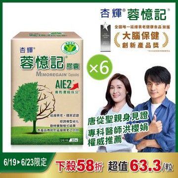 【杏輝醫藥】蓉憶記膠囊 健字號x6盒 (共180粒)
