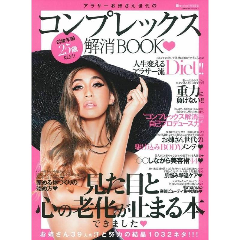 アラサーお姉さん世代のコンプレックス解消BOOK medias