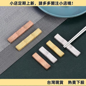 【特惠】不銹鋼 金色 筷架 筷托 湯匙托 商用 兩用 餐具 擺飾 酒桌 筷枕 勺子托 餐墊配件