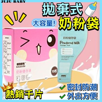 💎台灣24H速發💎C7 奶粉儲存袋 一次性奶粉分裝袋 攜帶式奶粉袋 奶粉隨行袋 拋棄式奶粉袋 外出必備