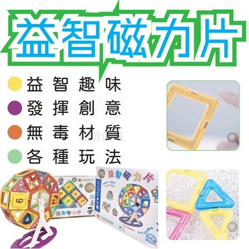 【台灣現貨】磁力片 兒童玩具 磁性磁鐵 3-15週歲 男女孩拼裝 益智玩具 腦力開發玩具 安全無毒