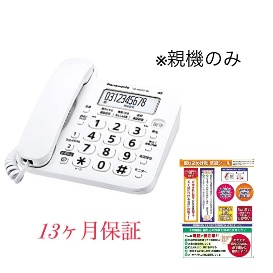 新品 当日発送 親機のみ子機なし 振り込め詐欺撃退シール付き VE-GD27DL-W Panasonic パナソニック コードレス電話機  LINEショッピング